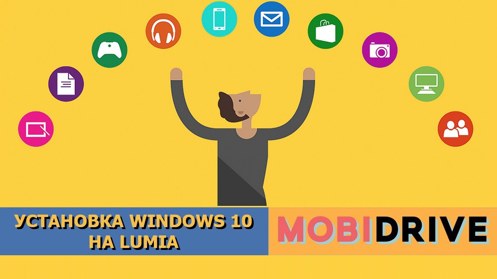 Установка Windows 10 на смартфон Lumia