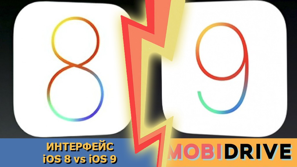 15 визуальных отличий между iOS 8 и iOS 9 beta