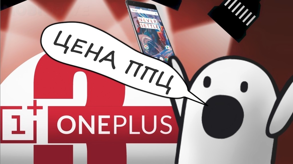 OnePlus 3 можно будет купить в России