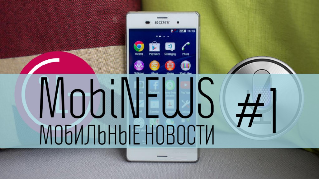 MobiNews #1 [Мобильные новости] - русская Siri, Sony избавляется от смартфонов и цена LG G Flex 2