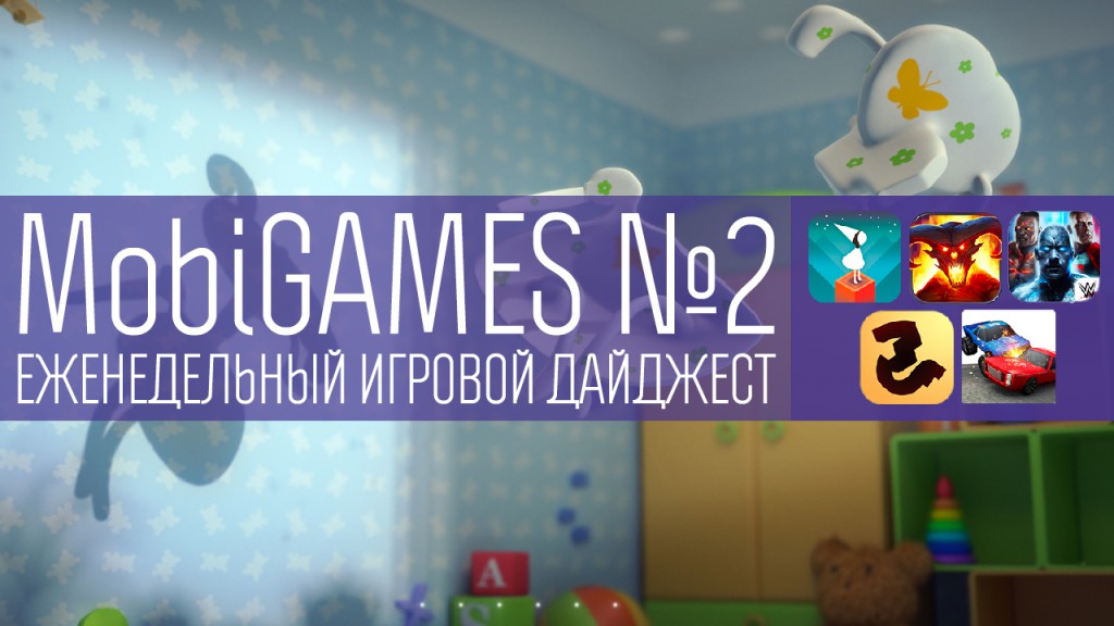 MobiGames №2 - Мобильные игры недели