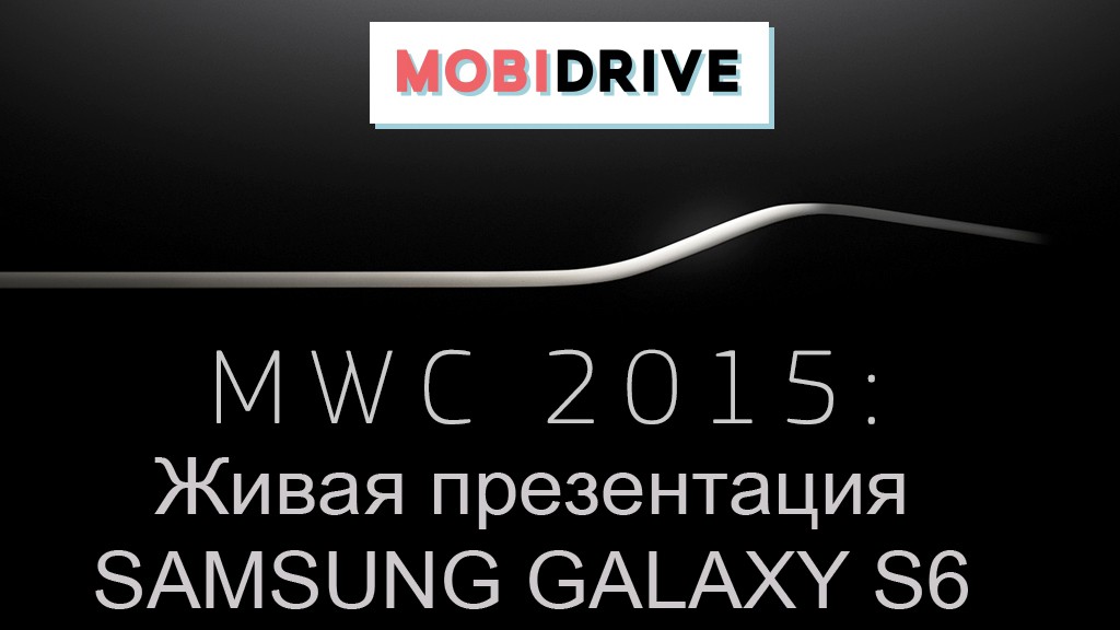 Живая презентация Samsung GALAXY S6 на MOBIDRIVE