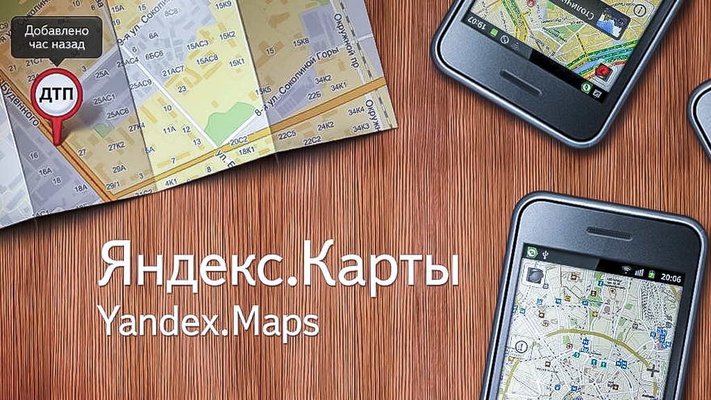 Большое обновление «Яндекс.Карт» на iOS