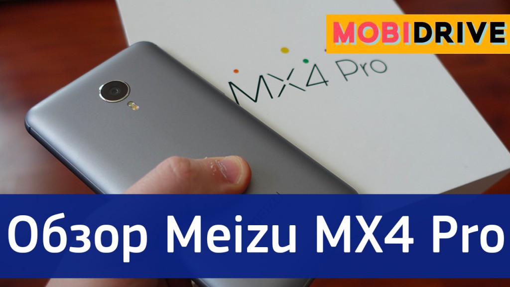 Обзор Meizu MX4 Pro - смартфон для бизнеса из Поднебесной
