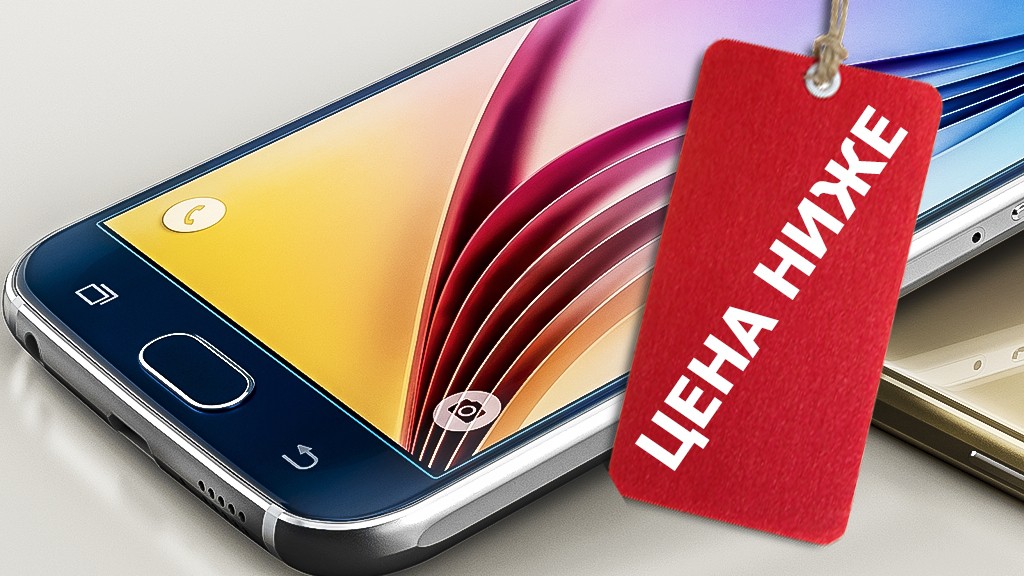 Снижение российской цены на GALAXY S6 и S6 Edge