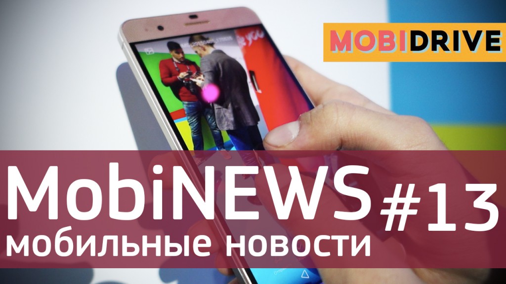 MobiNews #13 [Мобильные новости] - платный YouTube, камера в LG G4 и смартфоны от Huawei