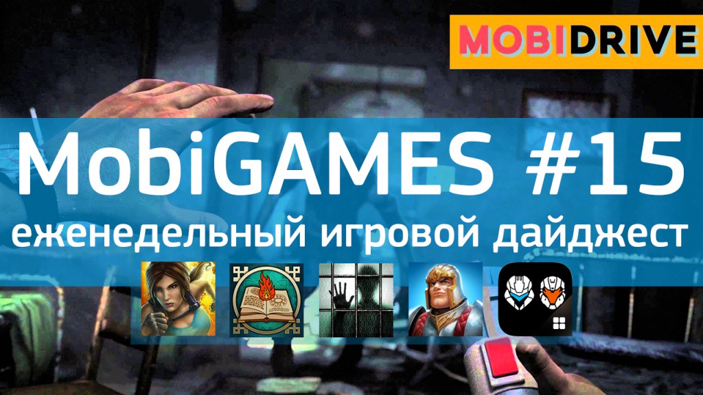 MobiGames #15 - Мобильные игры недели