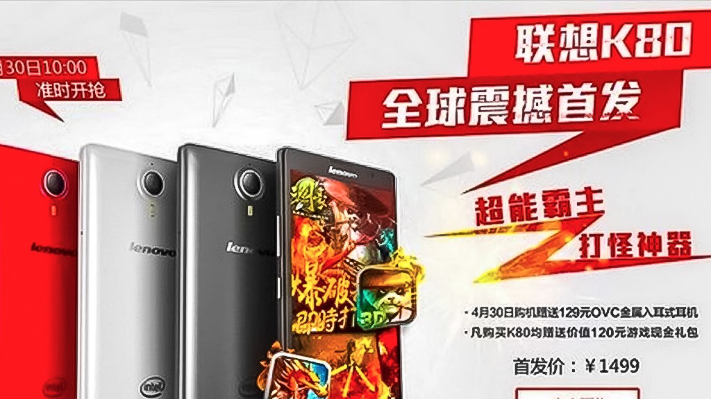 Lenovo K80 — еще один смартфон с 4 Гбайт ОЗУ