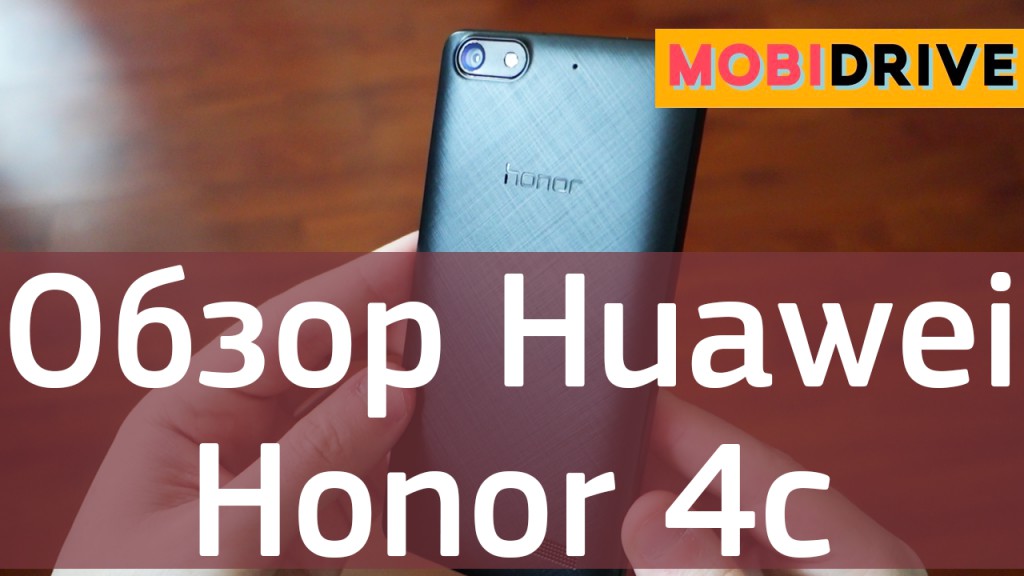 Обзор Huawei Honor 4c - 5 дюймовый бюджетник