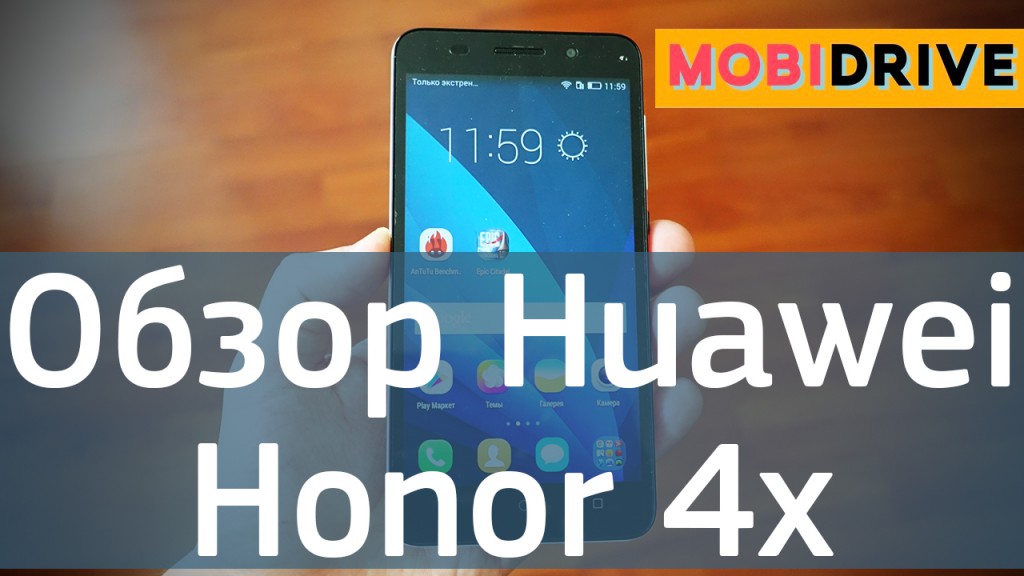 Обзор Huawei Honor 4x - средний класс на 5,5 дюймов