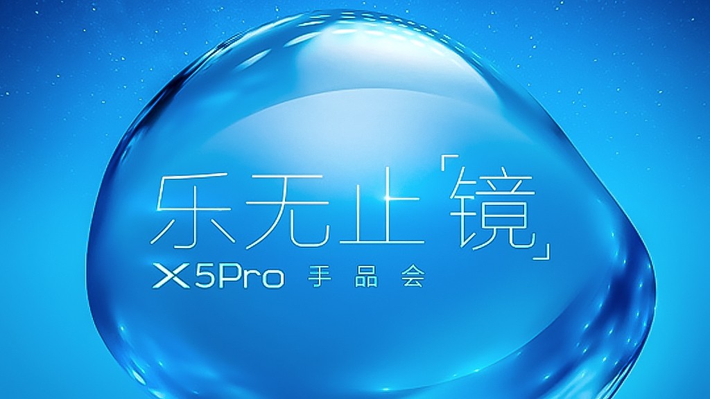 Vivo представит 13 мая премиум-смартфон X5 Pro