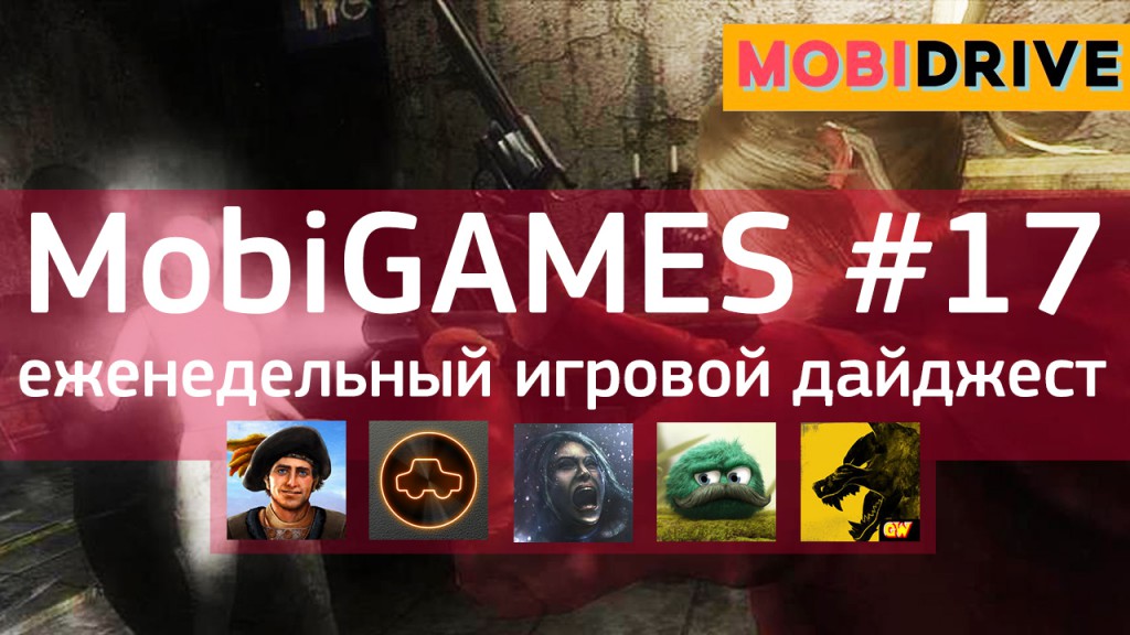 MobiGames #17 - Мобильные игры недели