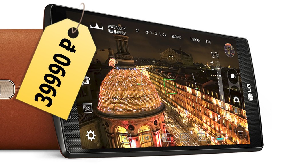 LG G4 в России теперь от 39990 рублей
