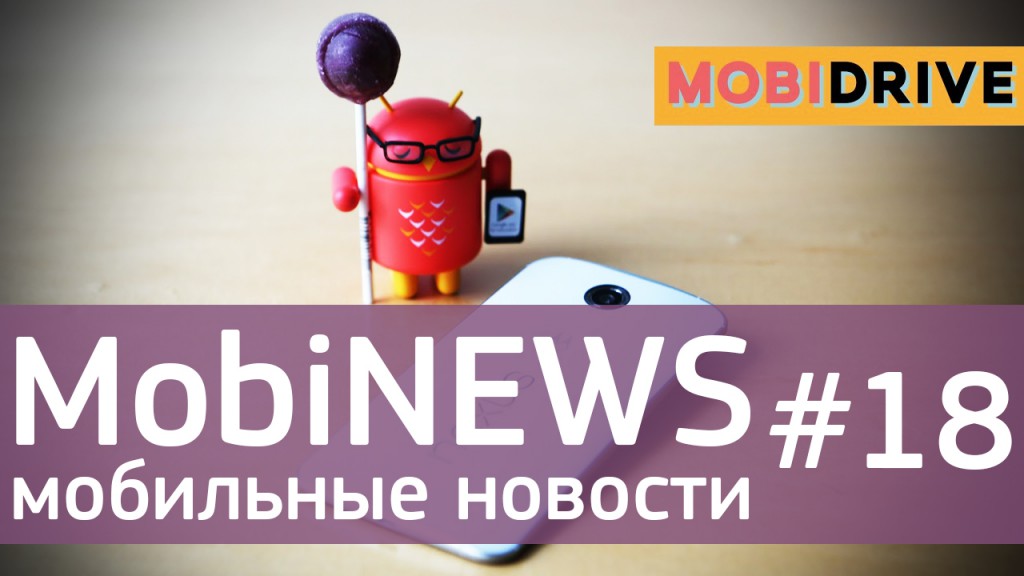 MobiNews #18 [Мобильные новости] - Sony Xperia Z4 Tablet в России и всё про Android M
