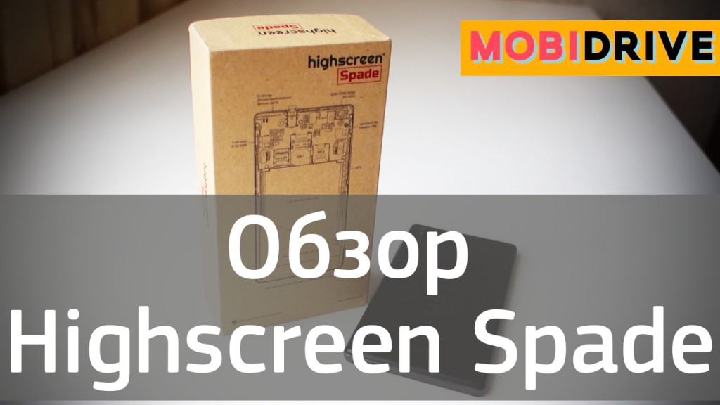 Обзор Highscreen Spade - 5,5 дюймов в формате HD