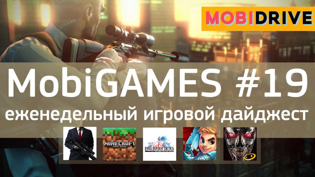 MobiGames #19 - Мобильные игры недели