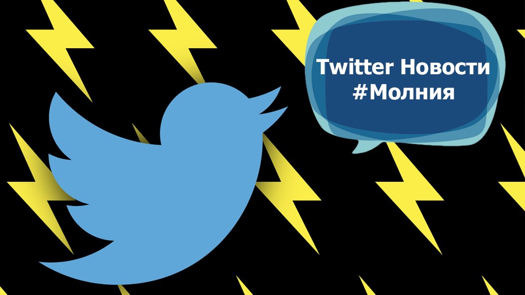 Twitter превратят в мировой центр новостей