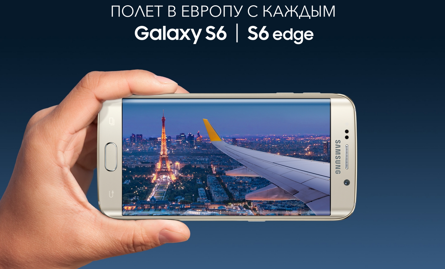 Европа на полете. Реклама самсунг. Покупатели Samsung. Реклама самсунг покупка. Партнеры самсунг список.