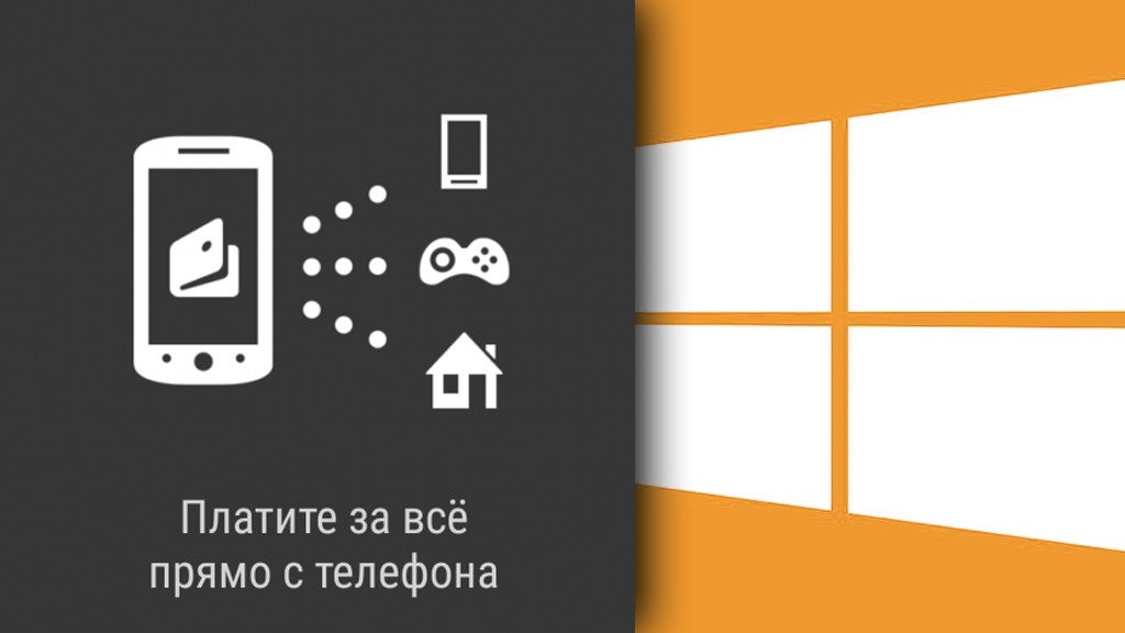 В составе Windows 10 появятся «Яндекс.Деньги»