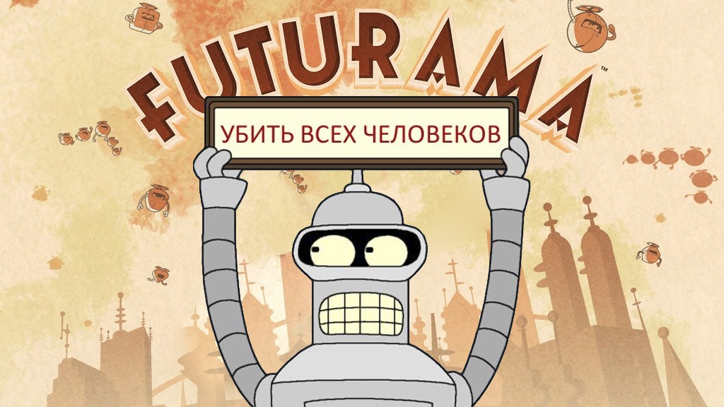 Футурама на всех смартфонах мира: Coming Soon!