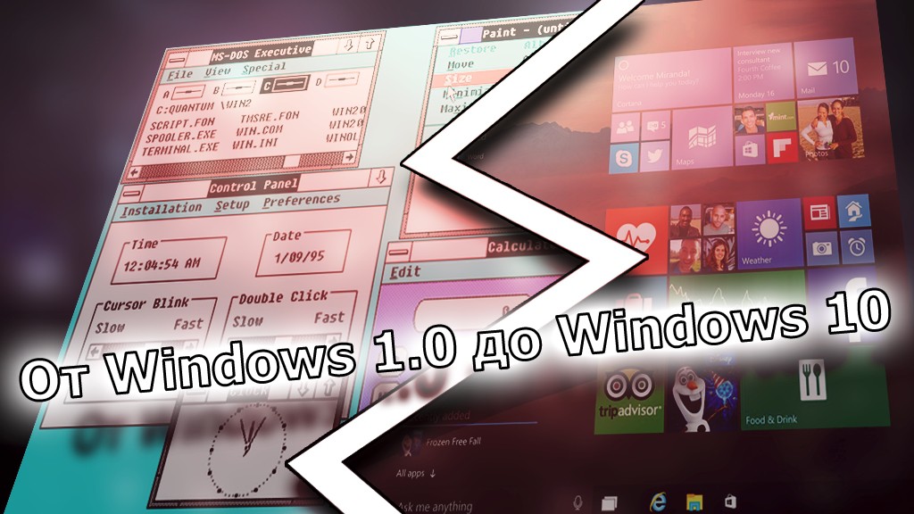 Как менялся интерфейс Windows с 1985 года (Фото)