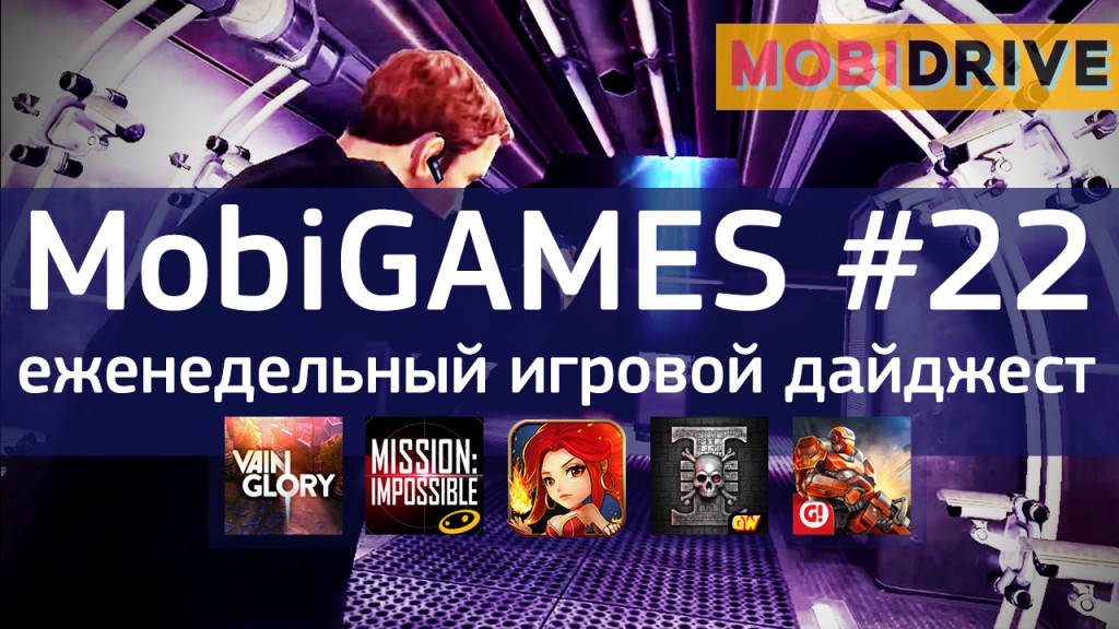 MobiGames #22 - Мобильные игры недели