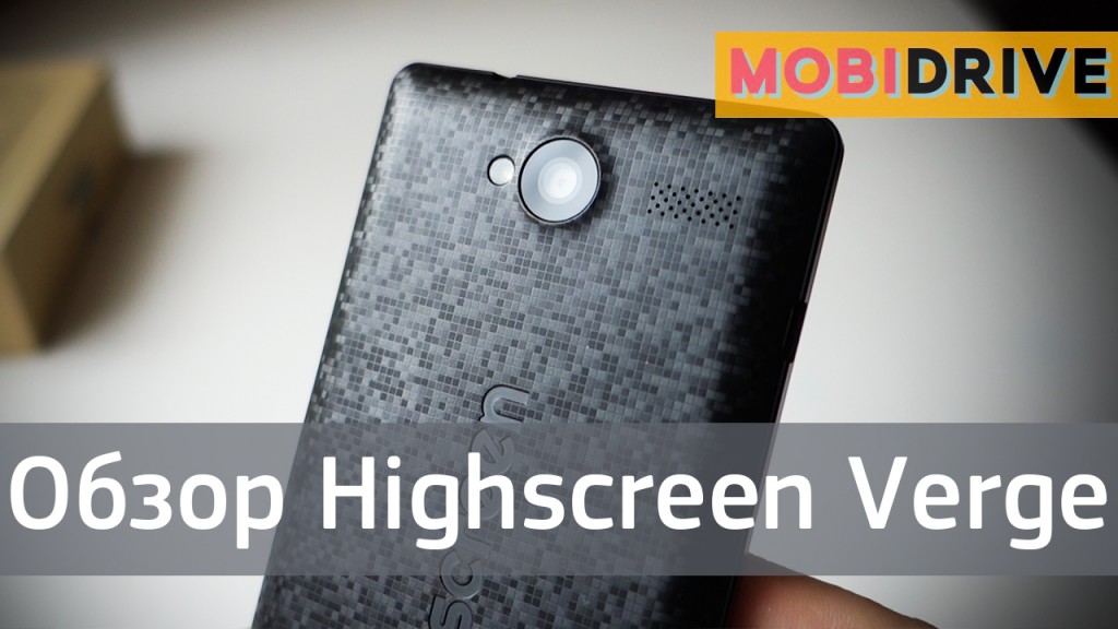 Обзор Highscreen Verge - эффектный смартфон на 5 дюймов