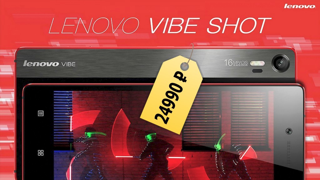 Lenovo запускает камерофон Vibe Shot в России