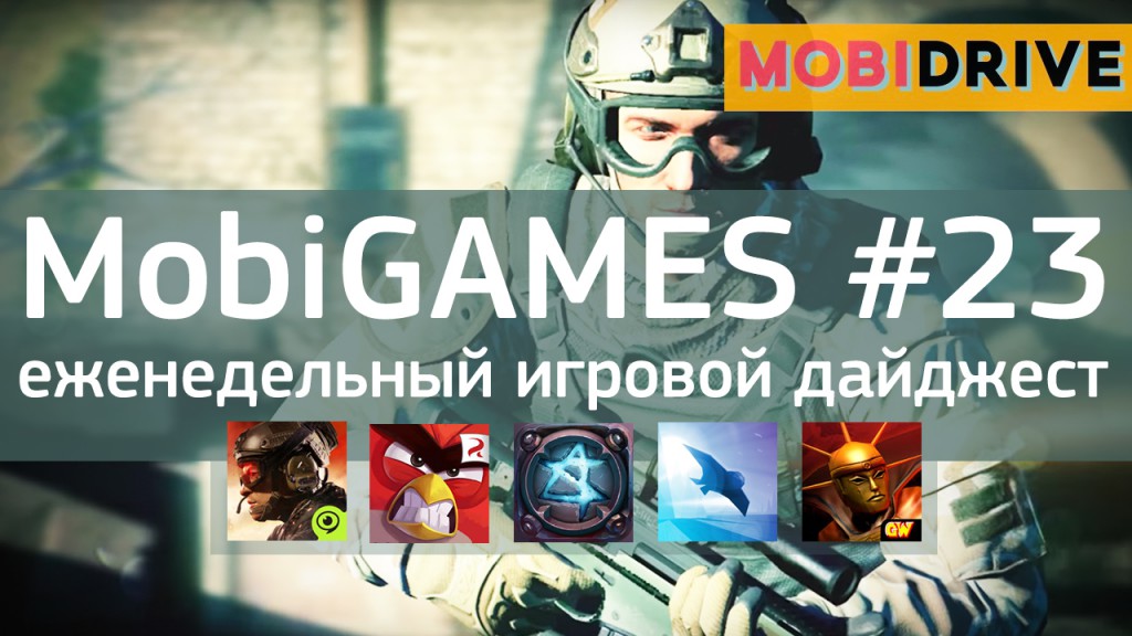 MobiGames #23 - Мобильные игры недели