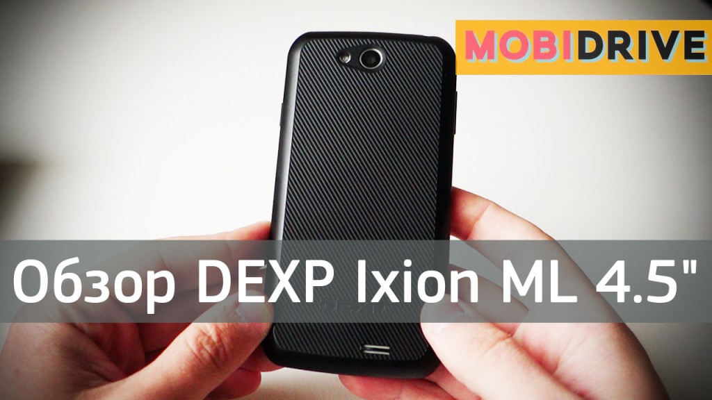 Обзор DEXP Ixion ML 4.5" - недорогой смартфон с мощной батарейкой