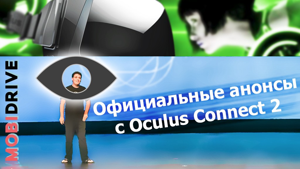 Конференция Oculus Connect 2: официальные анонсы