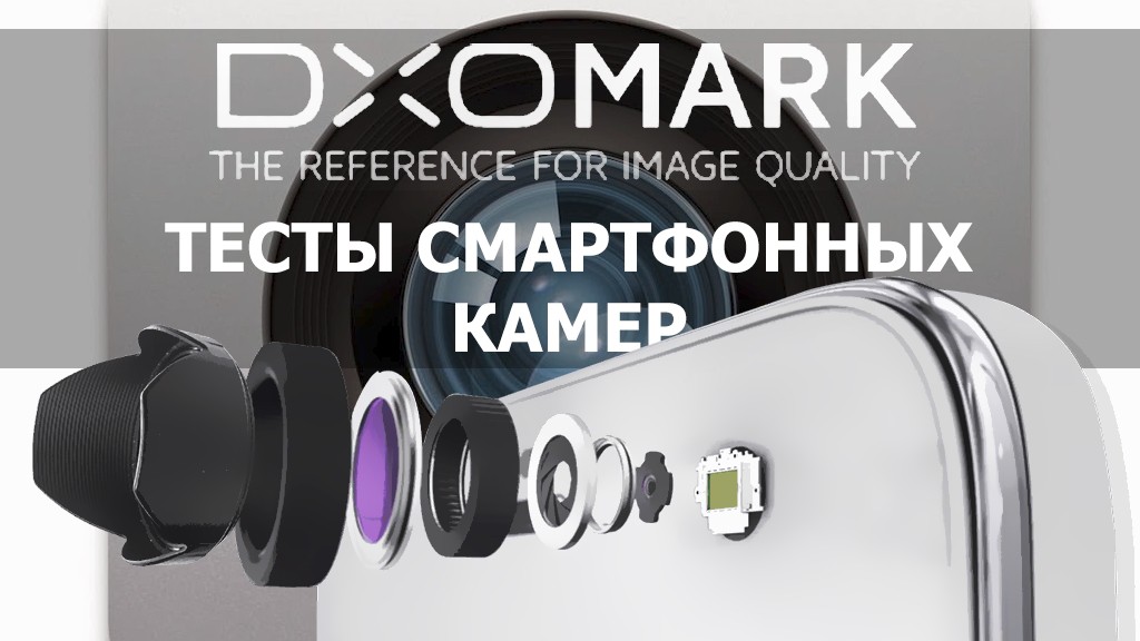 Тест DxOMark рассудил все флагманские камерофоны