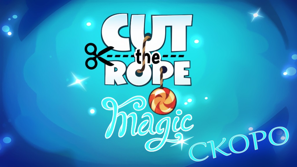 Для Cut the Rope готовится «магический» спин-офф