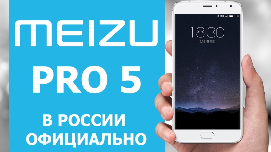 Meizu оценила музыкальный фаблет Pro 5 в рублях