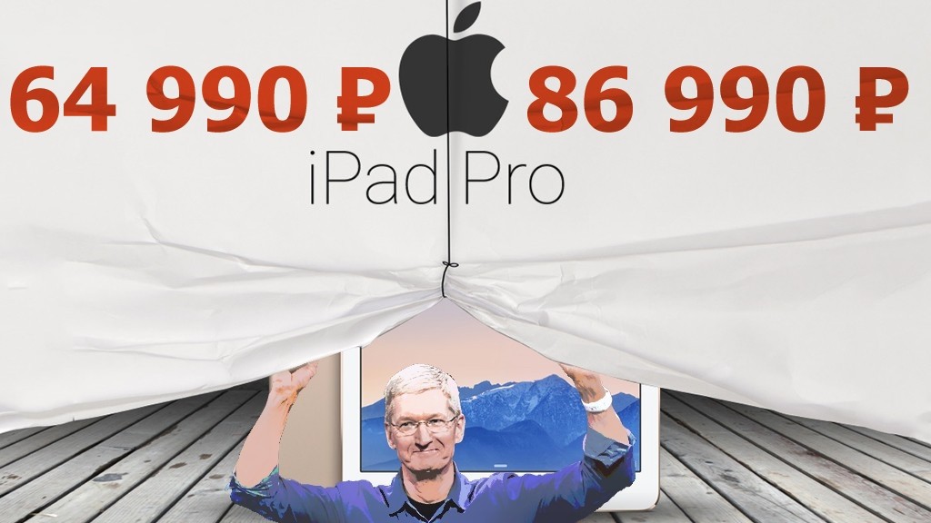 Apple назвала детали релиза iPad Pro в России