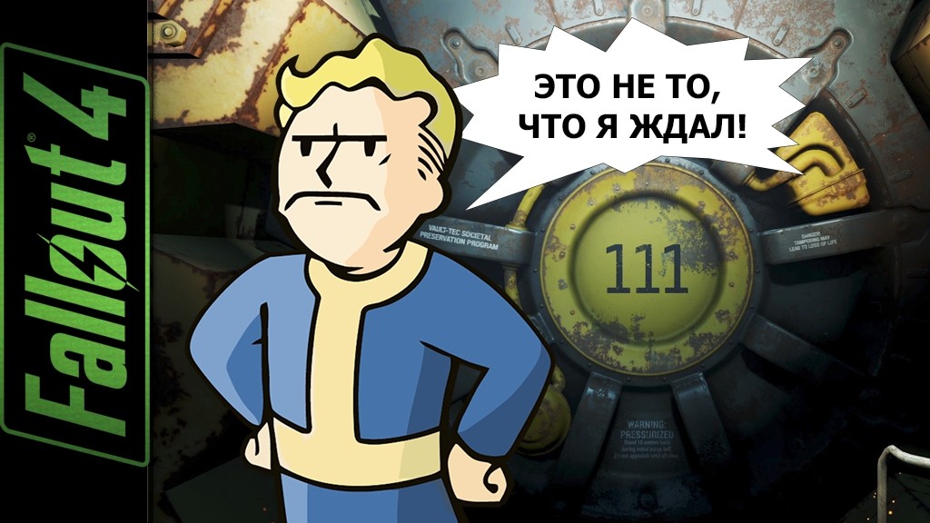 Если вы из тех, кому не понравилась Fallout 4