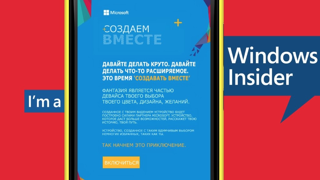 Следующий смартфон Microsoft будет создан фанами
