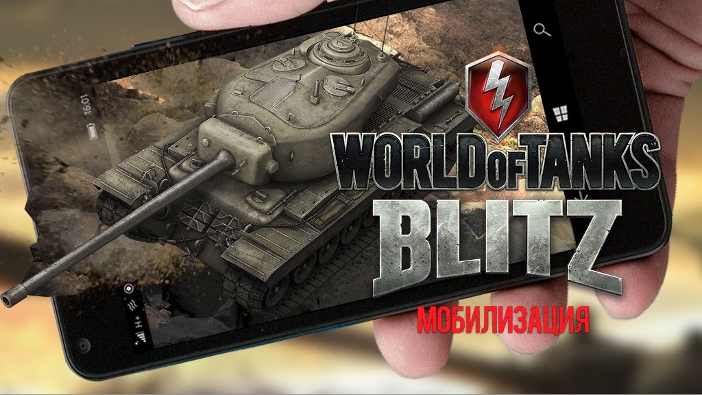WoT: Blitz обновили до версии 2.4