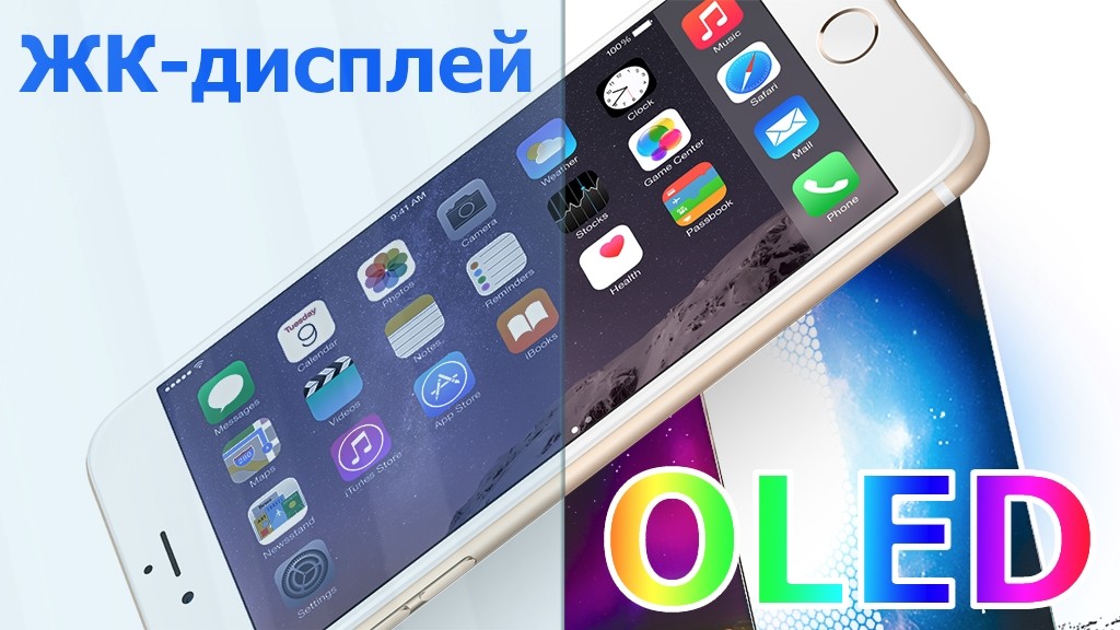 Apple окончательно откажется от ЖК-дисплеев