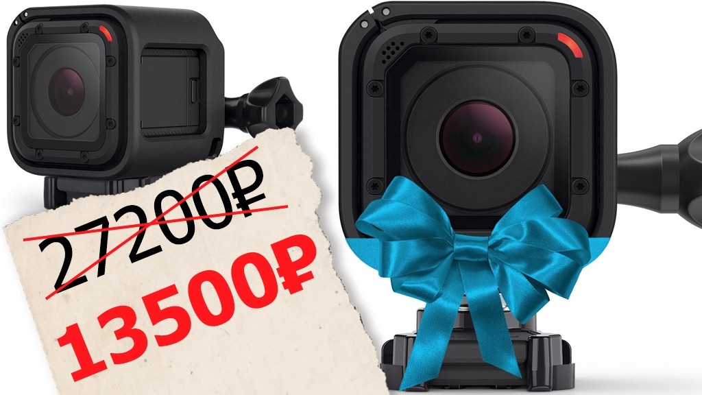 Шанс купить GoPro Hero4 Session за 13500 рублей