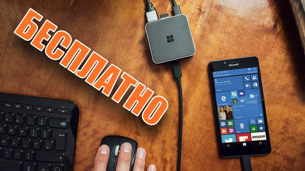 Microsoft готовит акции для Lumia 950