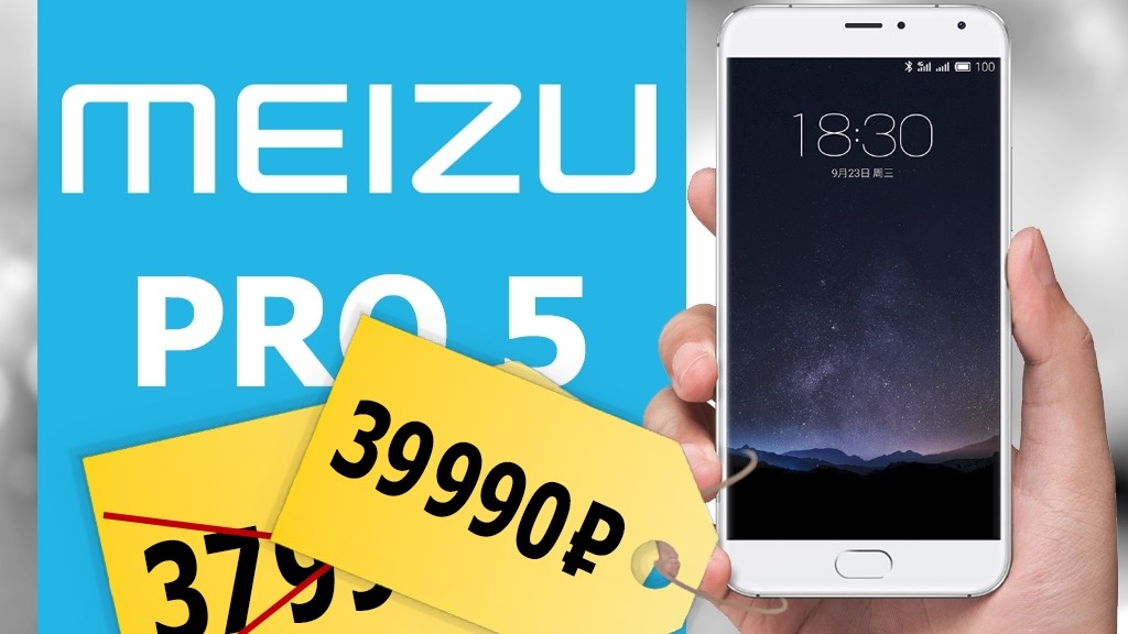 Meizu поднимает цены в России на свои смартфоны