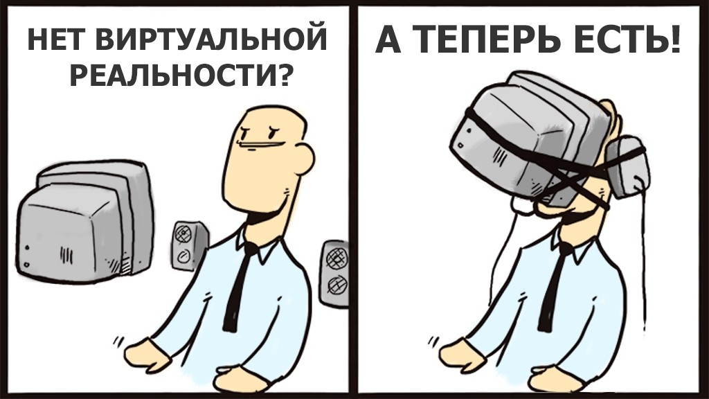 Вкратце: На что способна виртуальная реальность?