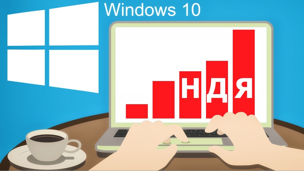 Windows 10 вопреки насмешкам уверенно растёт