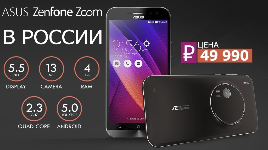 ASUS привезла в Россию ZenFone Zoom. 49 990 ₽