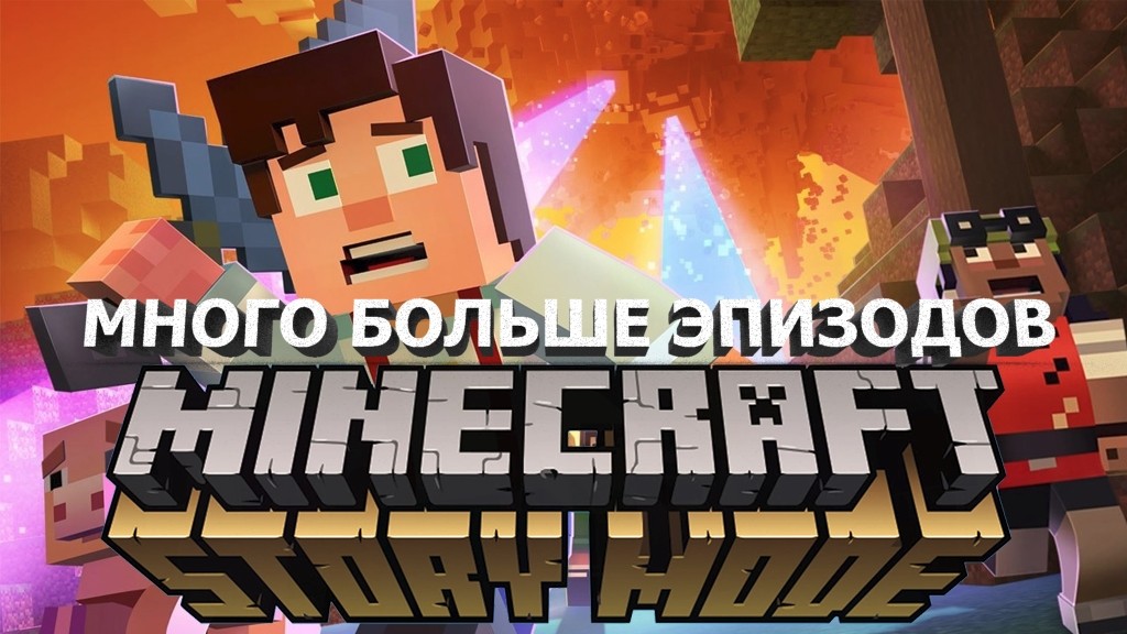 Ещё 3 эпизода к сюжетному Minecraft в этом году