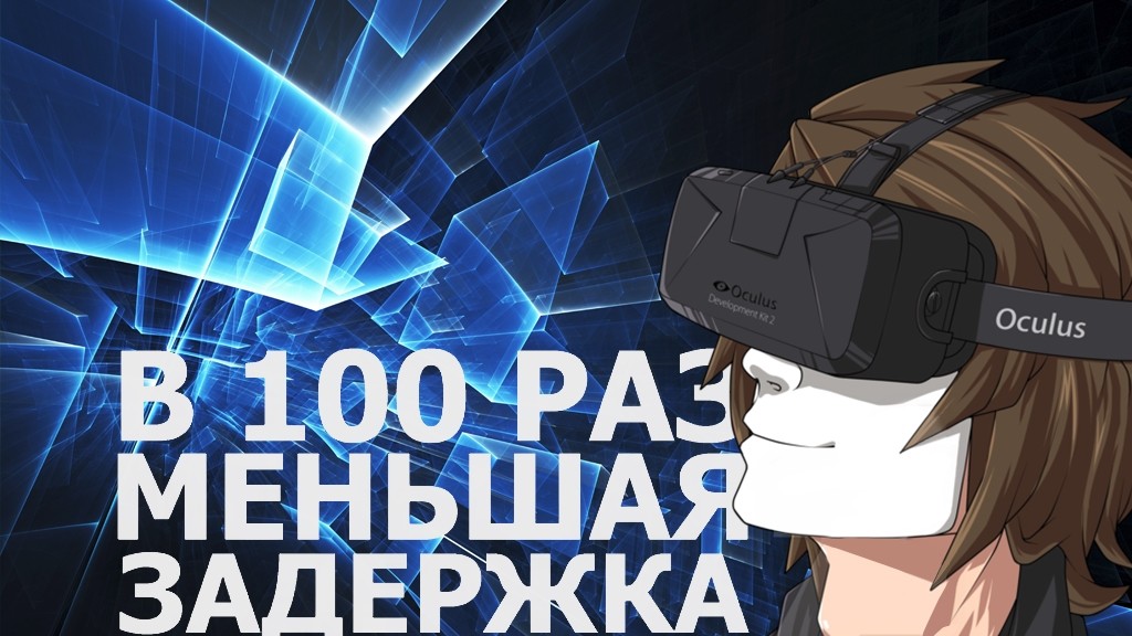 Oculus VR избавилась от рывков в Oculus Rift