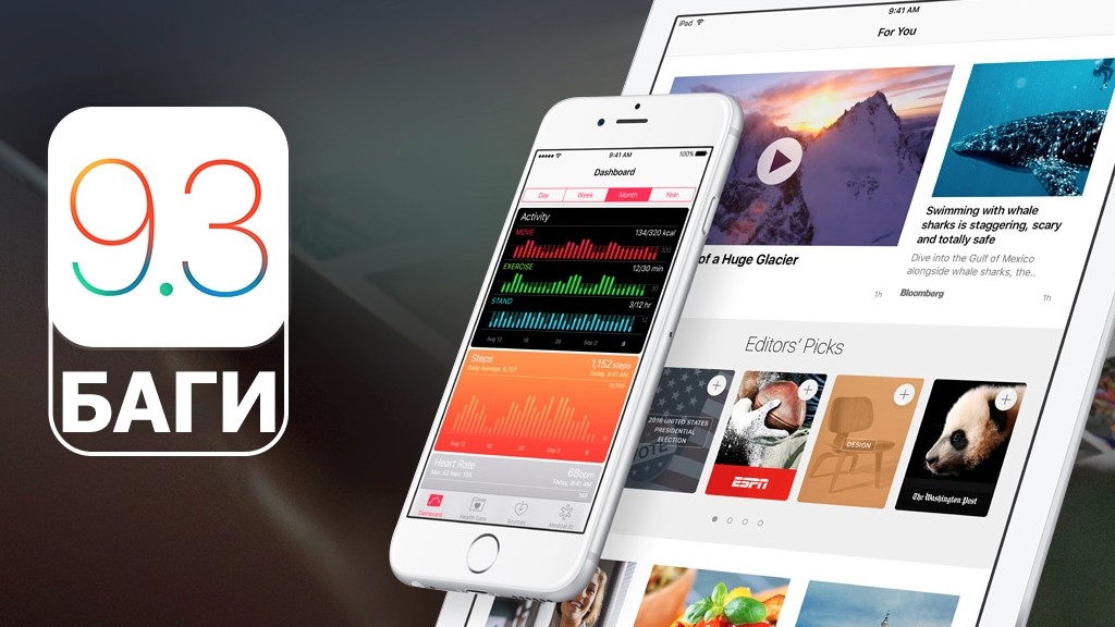 Не заходит: iOS 9.3 отказывает веб-функциям