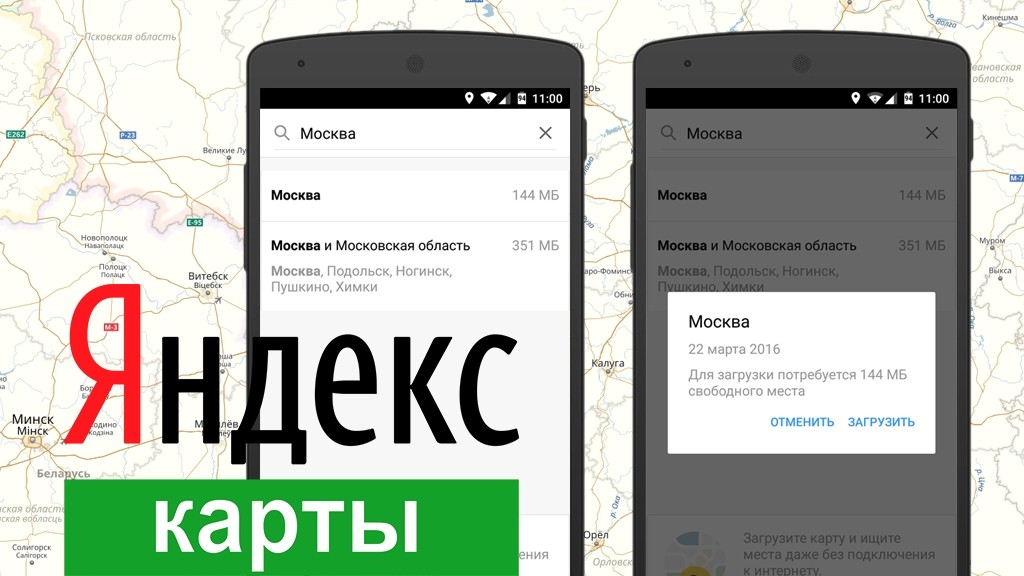 Для «Яндекс.Карт» Интернет — больше не нужда