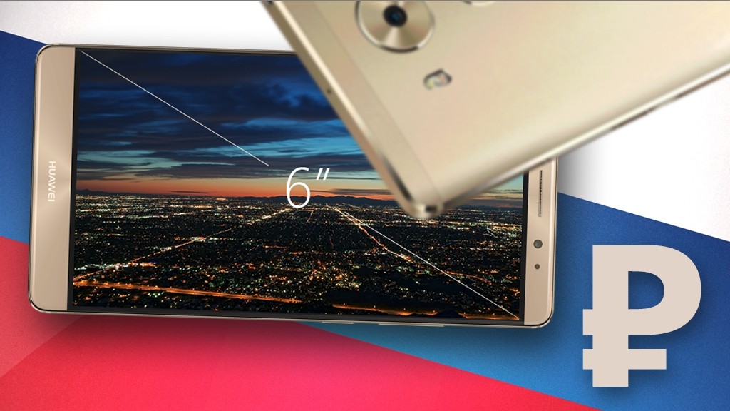 В России Huawei Mate 8 оценили в 54 990 рублей.